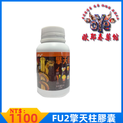 FU2擎天柱膠囊|男士增添活力|持久耐力巔峰表現|壯腰保腎瑪卡|理想快感慾望