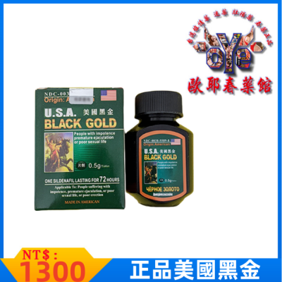 正品美國黑金|男性持久堅挺粗壯|保養好口碑|男士壯陽巔峰|告別陽痿早泄堅硬挺拔