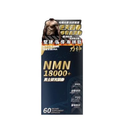 力神–NMN18000+|男士逆天回春丸|強化耐力爆發力|強硬猛男戰力|打破年齡性慾差：圖片 2
