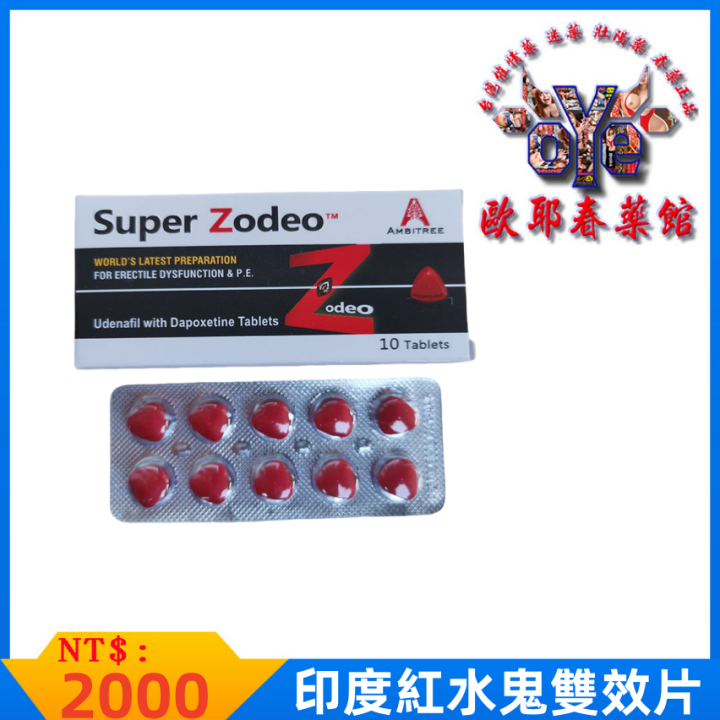 印度紅水鬼雙效片|烏地那非雙效片|印度第五代威而鋼Super Zodeo|嚴重陽痿早洩出色治療