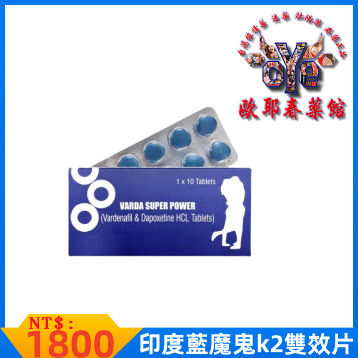 印度藍魔鬼k2雙效片|丘比特超艾|強效助勃+延遲|啟動勃起持久性愛|男性陽痿早洩雙效壯陽