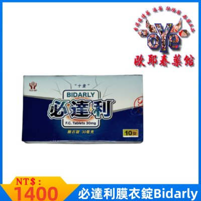 必達利膜衣錠Bidarly|控制射精能力|延長性愛舒爽快感|降低敏感早洩持久硬愛