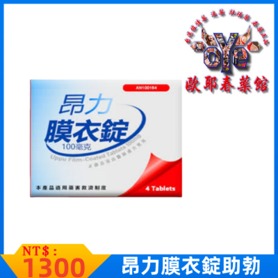 昂力膜衣錠100毫克|男性壯陽持久|緩解勃起功能障礙|增加男性樂趣和滿足