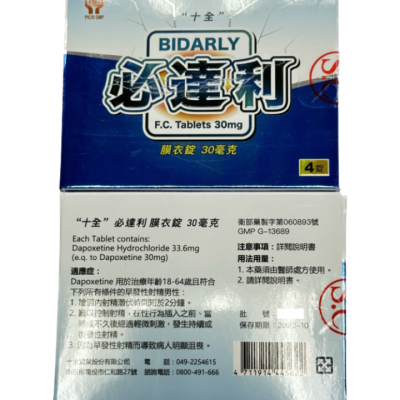 必達利膜衣錠Bidarly|控制射精能力|延長性愛舒爽快感|降低敏感早洩持久硬愛：圖片 2
